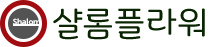 샬롬플라워